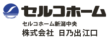 セルコホーム新潟中央