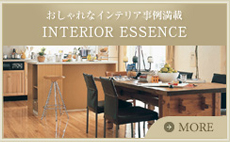 おしゃれなインテリア事例万歳　INTERIOR ESSEN
CE