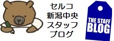 スタッフブログ